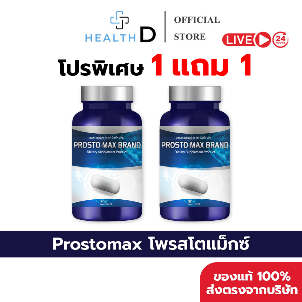 [1แถม1+ลด50%ในไลฟ์]ProstoMAX โพรสโตแม็กซ์ ฉี่ขัด ไม่สุด ไม่พุ่ง ฉี่กระปิดกระปอย ฉี่ปนเลือด ฉี่เล็ด