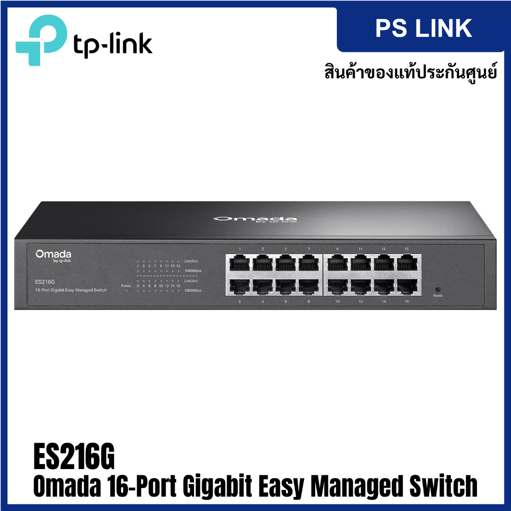 TP-Link Omada สวิตช์สลับสัญญาณกิกะบิตแบบจัดการง่าย 16 พอร์ต รุ่น ES216G