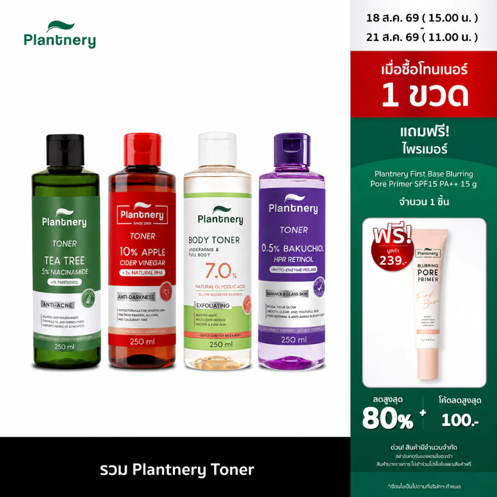 ตะกร้ารวม Toner Plantnery 4 สูตร Retinol Bakuchiol / Tea Tree /Ample Cider / Glycolic Bright Body Toner 250 ml