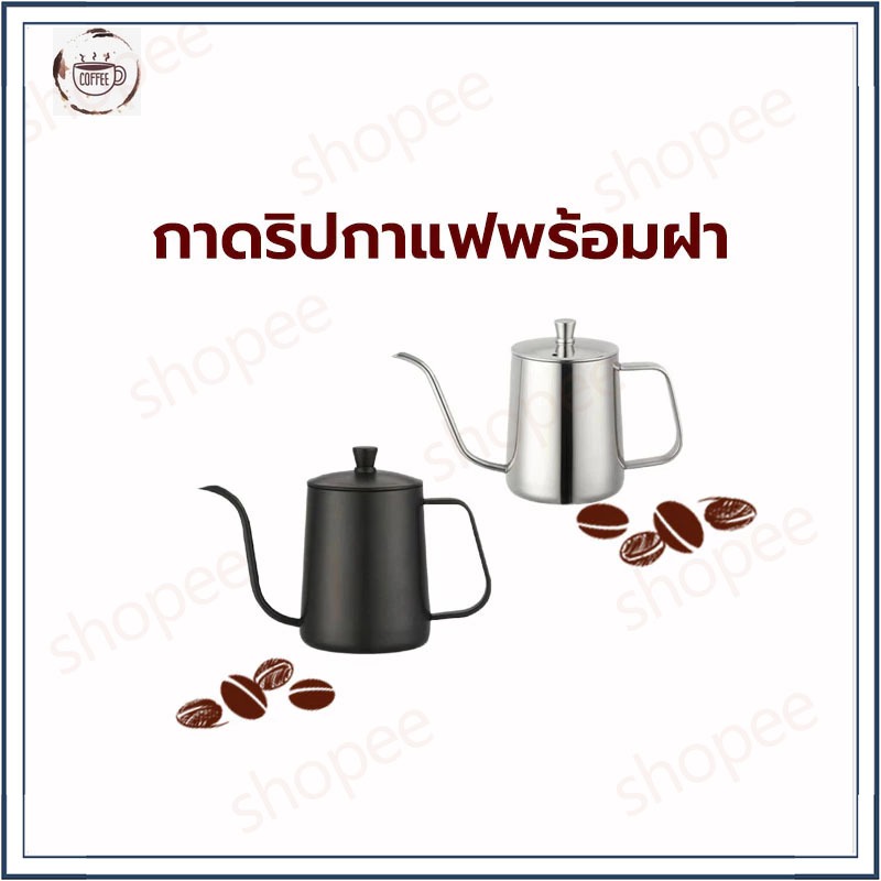 กาดริปกาแฟ สแตนเลส สีเงิน/สีดำ 350ml/600ml Stainless Pour-Over Coffee Drip Pot กาน้ําดริปกาแฟ ดริปเปอร์