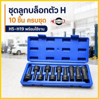 10ชิ้น/ชุด ลูกบล็อก 1/2 บล็อกเดือยโผล่หกเหลี่ยม เหล็ก CR-MO ลูกบล็อกเดือยโผล่หัวหกเหลี่ยม 5mm-19mm ลูกบล็อค ยาว78mm