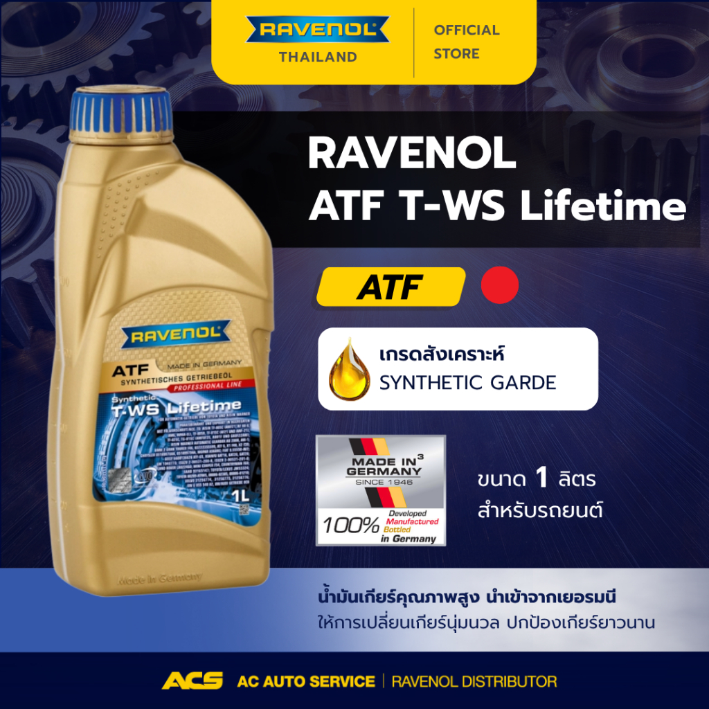 RAVENOL ATF T-WS Lifetime น้ำมันเกียร์สำหรับเกียร์อัตโนมัติ ATF
