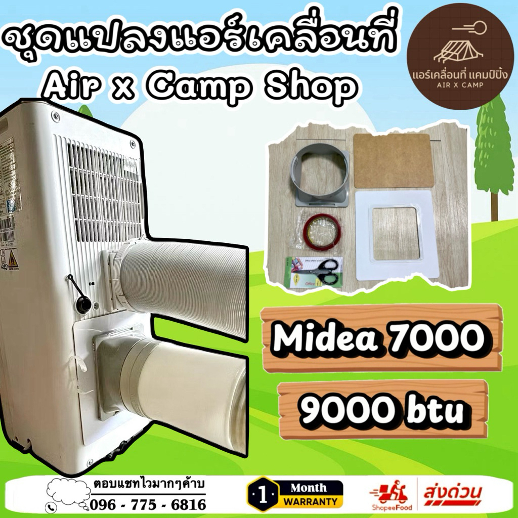 ชุดแปลงระบบ 2 ท่อแอร์เคลื่อนที่สำหรับ Midea 9000btu Model = MPPA-09CRN7,Midea 7000btu Model = MPPA-0