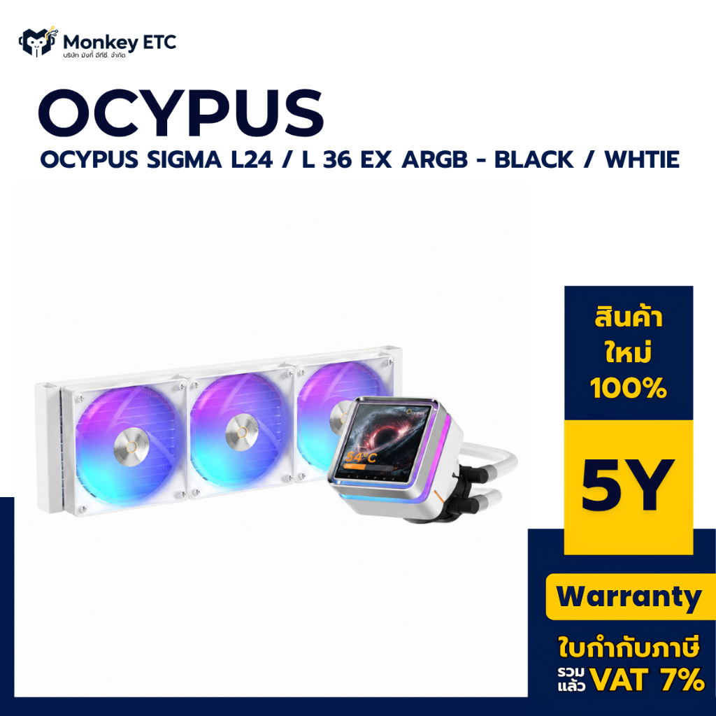 CPU LIQUID COOLER (ระบบระบายความร้อนด้วยน้ำ) OCYPUS SIGMA L24 / L 36 EX ARGB - BLACK / WHTIE