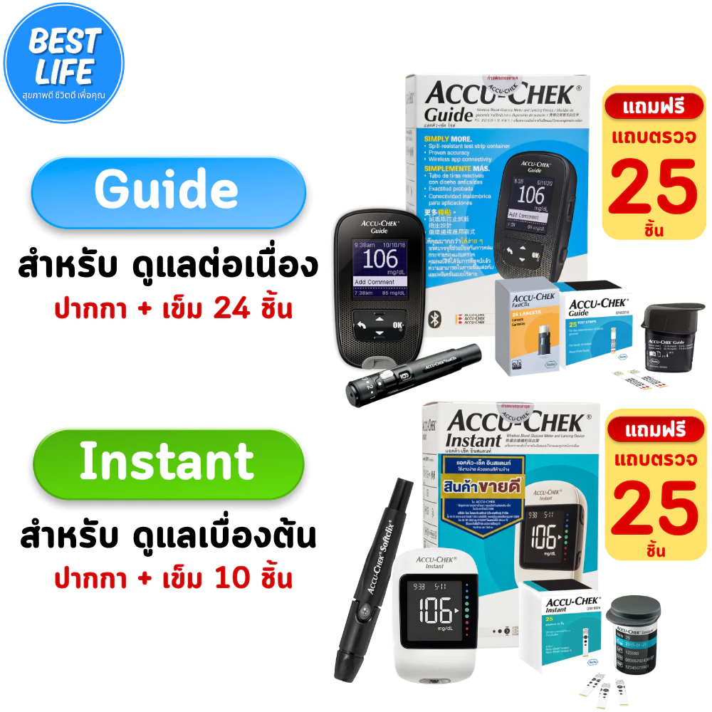 Accu-Chek Guide / Instant เครื่องตรวจน้ำตาล แอคคิว-เช็ค ไกด์/อินสแตนท์ รับประกันศูนย์ไทยตลอดการใช้งาน