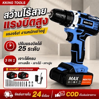 🔥ประกัน 30 ปี🔥สว่านไร้สาย 3 ระบบ มีระบบกระแทก มอเตอร์บัสเลส ไขควงไร้สาย สว่านไขควง พร้อมอุปกรณ์ครบชุด