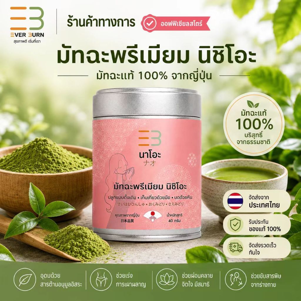 [ของแท้] Nao Matcha Japan (Premium Matcha) ขนาด 40 กรัม มัทฉะญี่ปุ่นเกรดดี หอมนัว ไม่ขม เหมาะชงดื่มและทำเบเกอรี่
