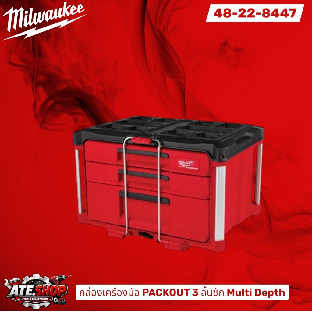 Milwaukee กล่องเครื่องมือ PACKOUT™ 3 ลิ้นชัก Multi Depth รุ่น 48-22-8447