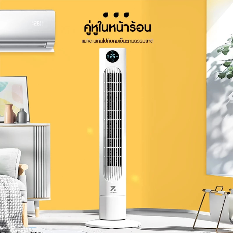 ZOLELE TF01/TF02 พัดลมตั้งพื้น พัดลมทาวเวอร์ Smart Tower Fan พัดลมไร้ใบพัด ปรับได้ 3 ระดับ ทำความเย็