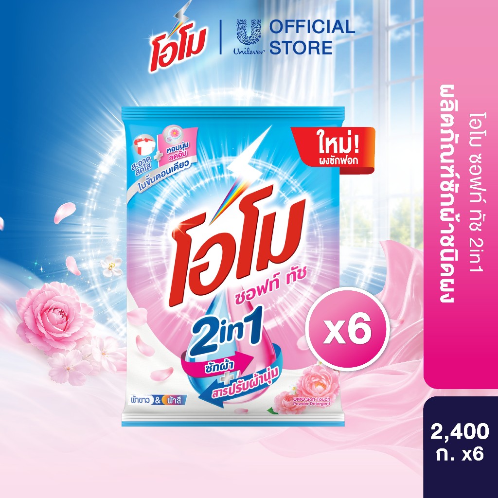 [Carton] Omo Regular Powder 2in1 2400 g x6 Soft Touch