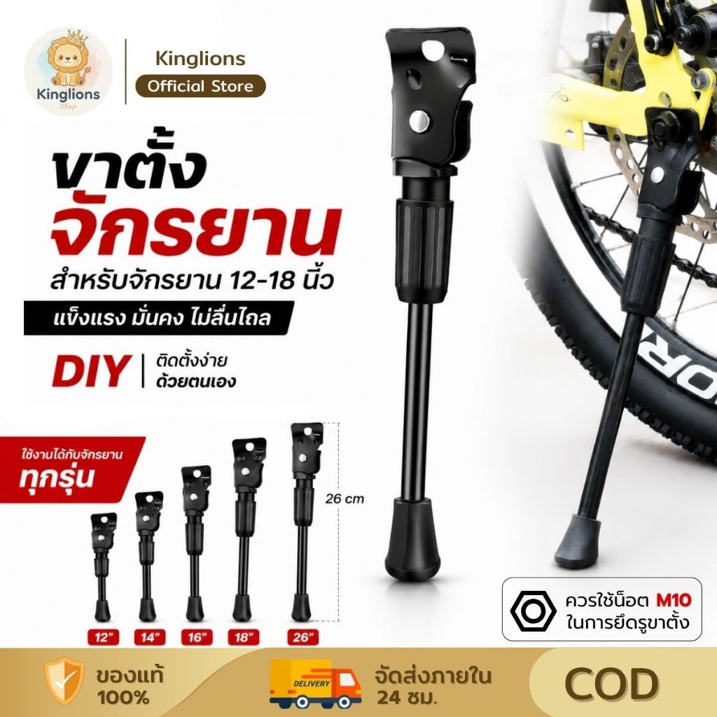 ขาตั้ง ขาตั้งจักรยาน ขาตั้งจักรยานเด็ก ขาตั้งรถเด็ก รถผู้ใหญ่ ล้อ 12/14/16/18นิ้ว ขาตั้งข้างรถเด็ก