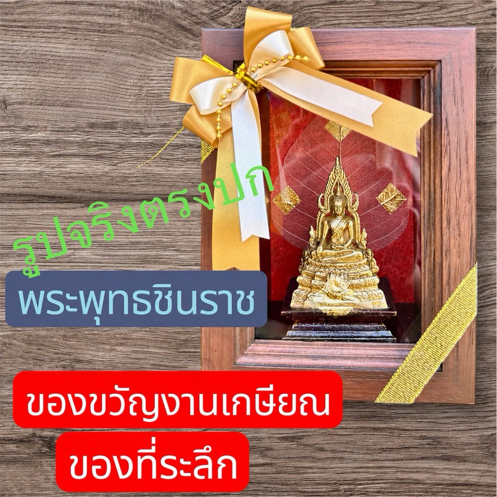 ตู้ชินราช เหมาะสมเป็นของขวัญเกษียณ
