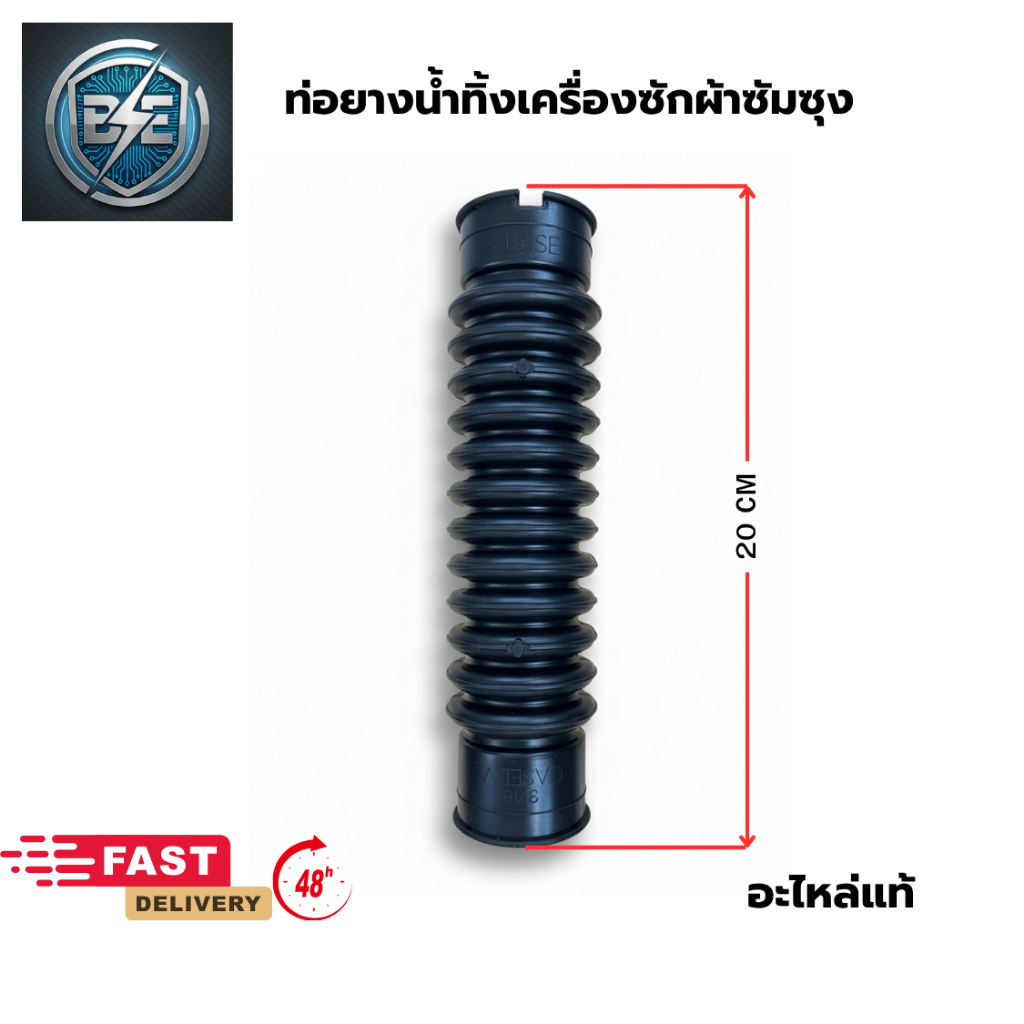 ท่อยางเครื่องซักผ้า ซัมซุง SAMSUNG ท่อต่อน้ำทิ้งเครื่องซักผ้าซัมซุง ยาว 20CM อะไหล่แท้