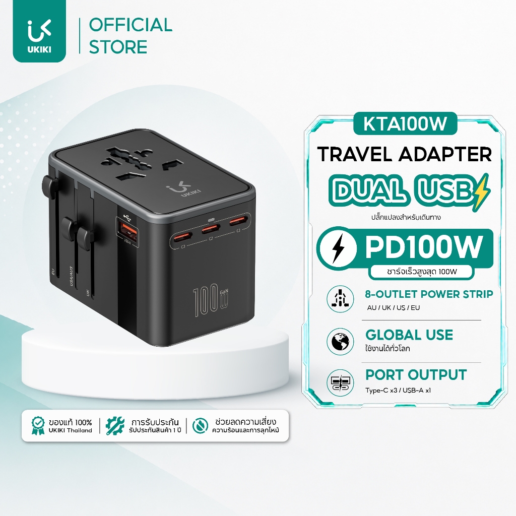 [หัวปลั๊กท่องเที่ยว] UKIKI KTA100W Universal Travel Adapter หัวแปลงปลั๊กไฟ ชาร์จPD100W พอร์ต USB-A x1ช่อง / Type-C x3