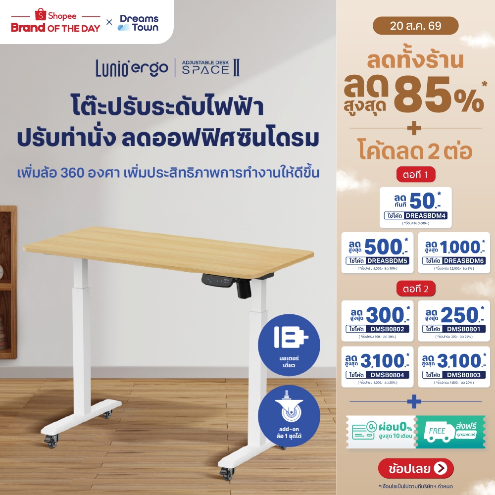 Lunio Ergo Space ll โต๊ะปรับระดับไฟฟ้า เพิ่มล้อได้ สะดวกต่อการเคลื่อนย้าย มีTime reminder ทุ