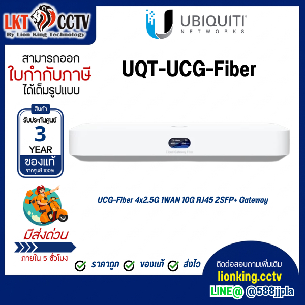 UBIQUITI UCG-Fiber GW UCG-Fiber 4x2.5G 1WAN 10G RJ45 2SFP+ Gateway