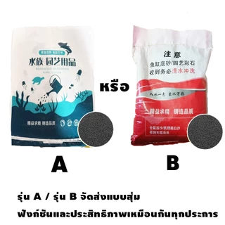 ดินปลูกไม้น้ำ ดินตู้ปลา ดินปลูกหญ้าน้ำ 2.5KG ไม่ขุ่น ปลอดภัยต่อสัตว์น้ำ