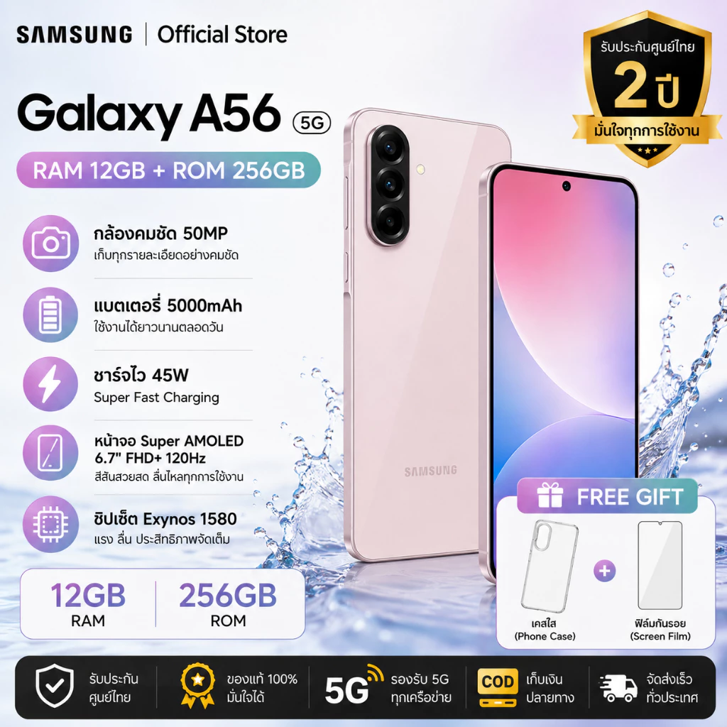 A56 5G 8GB+256GB จอ 6.7" กล้อง 50MP แบต 5000mAh ชาร์จเร็ว 45W ประกันศูนย์ไทย 2 ปี