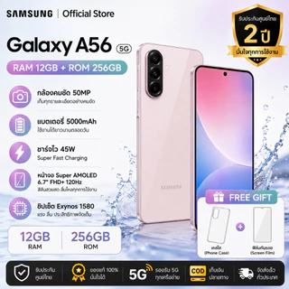 A56 5G 8GB+256GB จอ 6.7" กล้อง 50MP แบต 5000mAh ชาร์จเร็ว 45W ประกันศูนย์ไทย 2 ปี