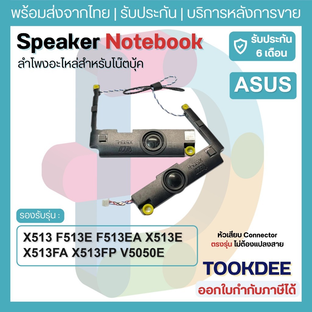 S065 🔊 ลำโพงโน้ตบุ๊ค ASUS X513 F513E F513EA X513E X513FA X513FP V5050E V5050EP Speaker 04072-0367000