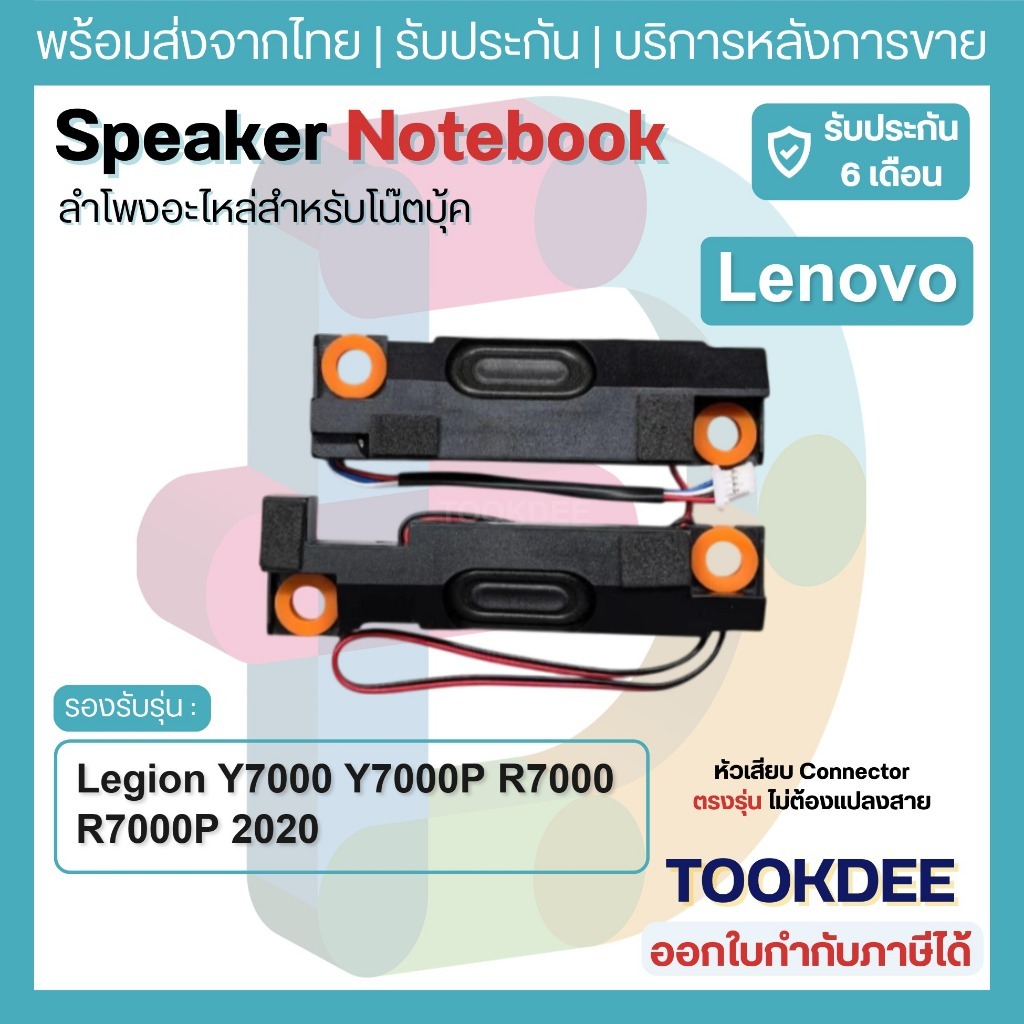 S197 🔊 ลำโพง เลอโนโว Legion Y7000 Y7000P R7000 R7000P 2020 Y550-15 5-15IMH05 5-15ARH05 Speaker PK230