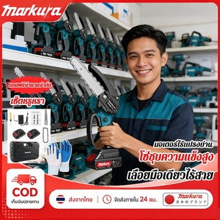 Markura เลื่อยไฟฟ้าไร้สาย 6 นิ้ว พลังแรง ตัดไม้ กิ่งไม้ ได้เร็ว เครื่องตัดไม้ เลื่อยยนต์มือถือขนาดเล็ก