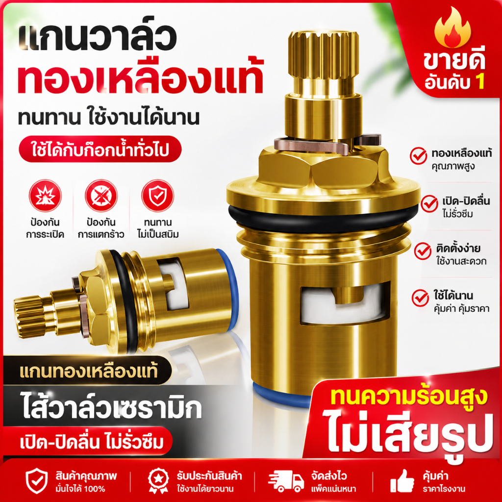 ไส้วาล์วก๊อกน้ำ ทองเหลืองแท้ วาล์วเซรามิก กันน้ำรั่ว อะไหล่เปลี่ยนก๊อกน้ำ ใช้งานทนทาน