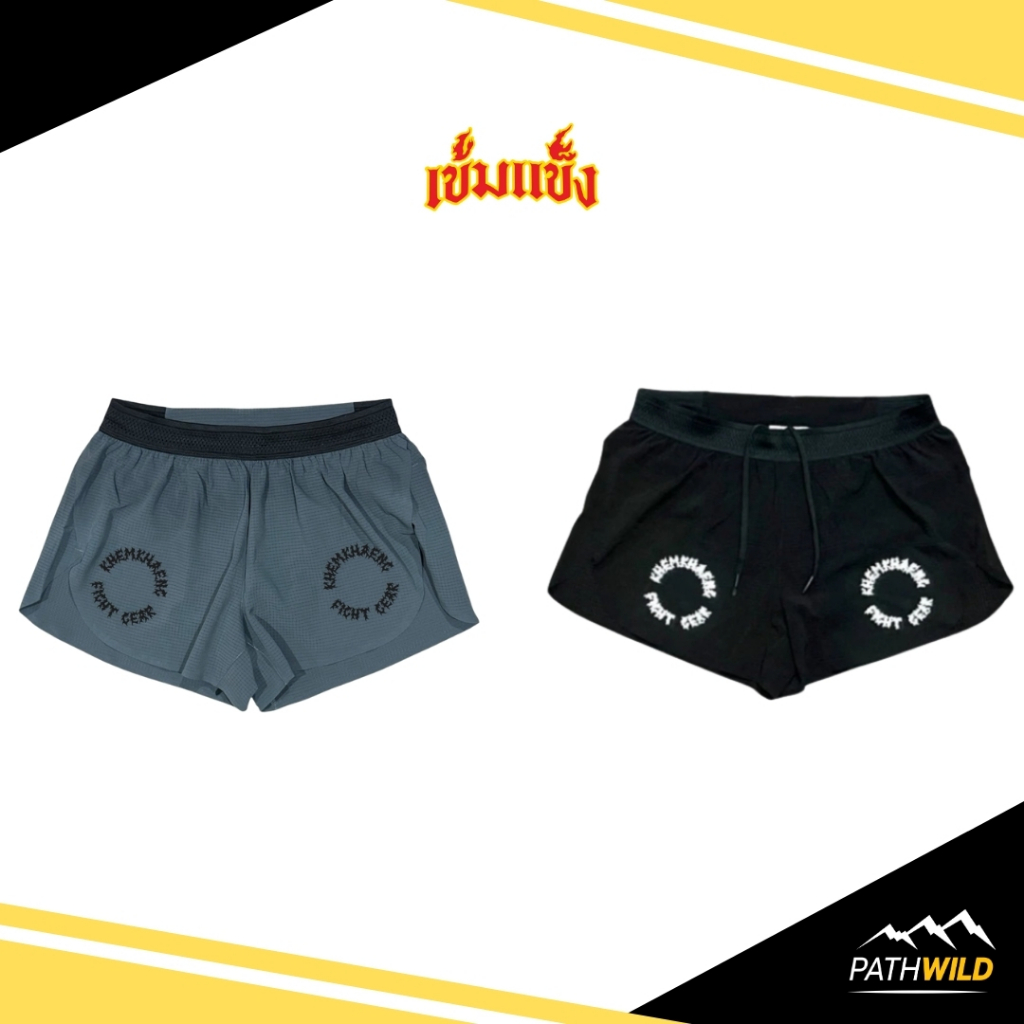 Khem khaeng V.5 Fight Gear Reflect กางเกงวิ่งเข้มแข็งรันนิ่ง โลโก้สะท้อนแสง มีซับข้างใน ระบายดี มีช่องเก็บของด้านหลัง