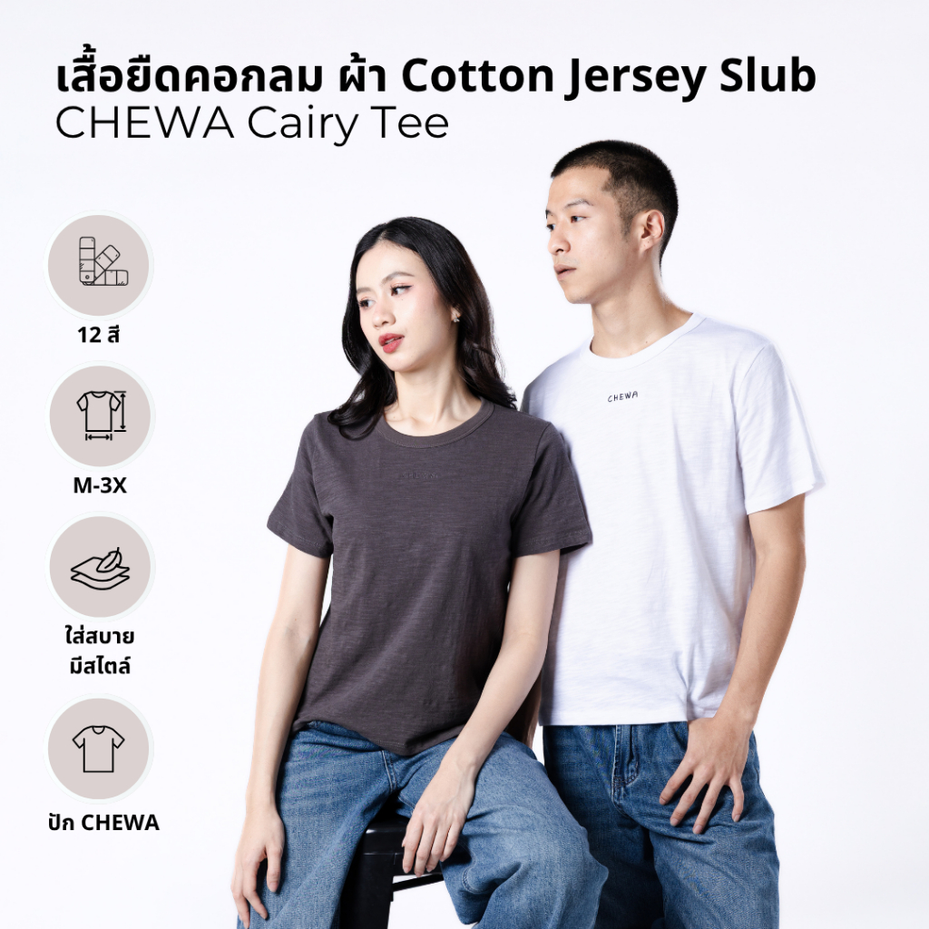 CHEWA Cairy Tee - เสื้อยืดคอกลม ปัก CHEWA ผ้า Cotton Jersey Slub - 8352-1