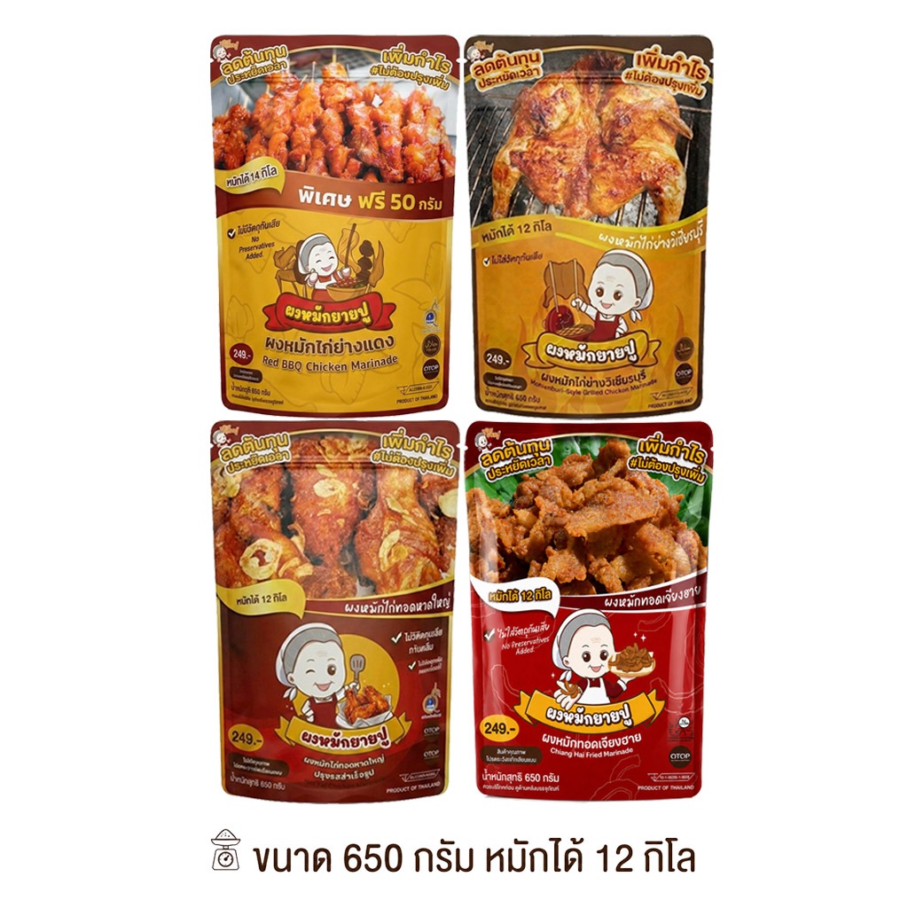 ผงหมักชูรสยายปู ผงหมักสำเร็จรูป (ขนาด 650 กรัม หมักได้ 12 กิโล + แถมช้อนตวง)