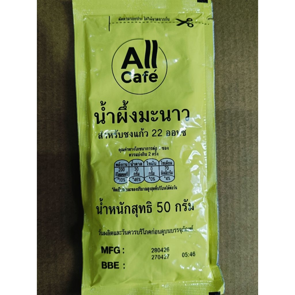 (5 แถม 2) น้ำผึ้งมะนาว All cafe สำหรับชงแก้ว 22 ออนซ์