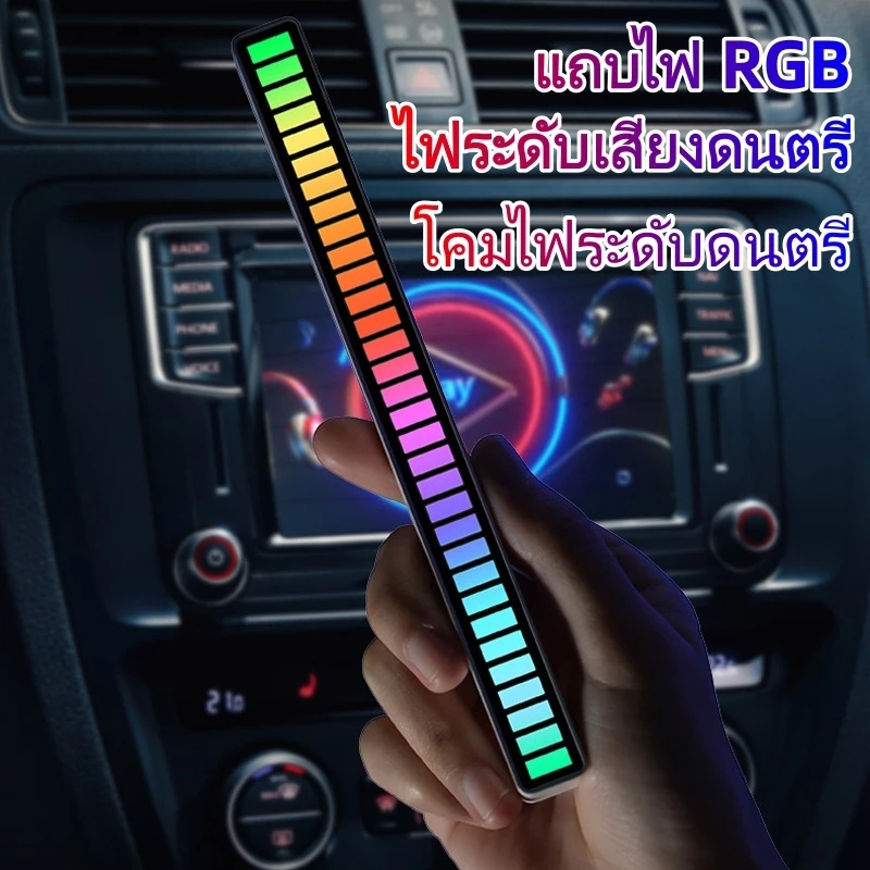 ควบคุมด้วยเสียง ไฟตามจังหวะเพลง ไฟ rgb ไฟเทคตามจังหวะเพลง ไฟปาร์ตี้ ปรับสีผ่านแอปพลิเคชัน สำหรับแต่งห้อง