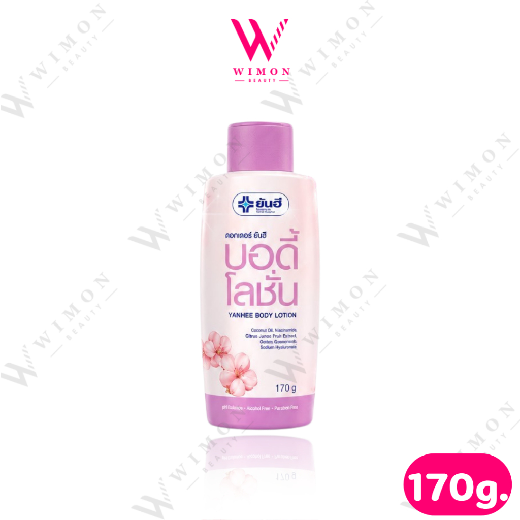 Yanhee Doctor Body Lotion 170g. ยันฮี ด๊อกเตอร์ บอดี้ โลชั่น /11262