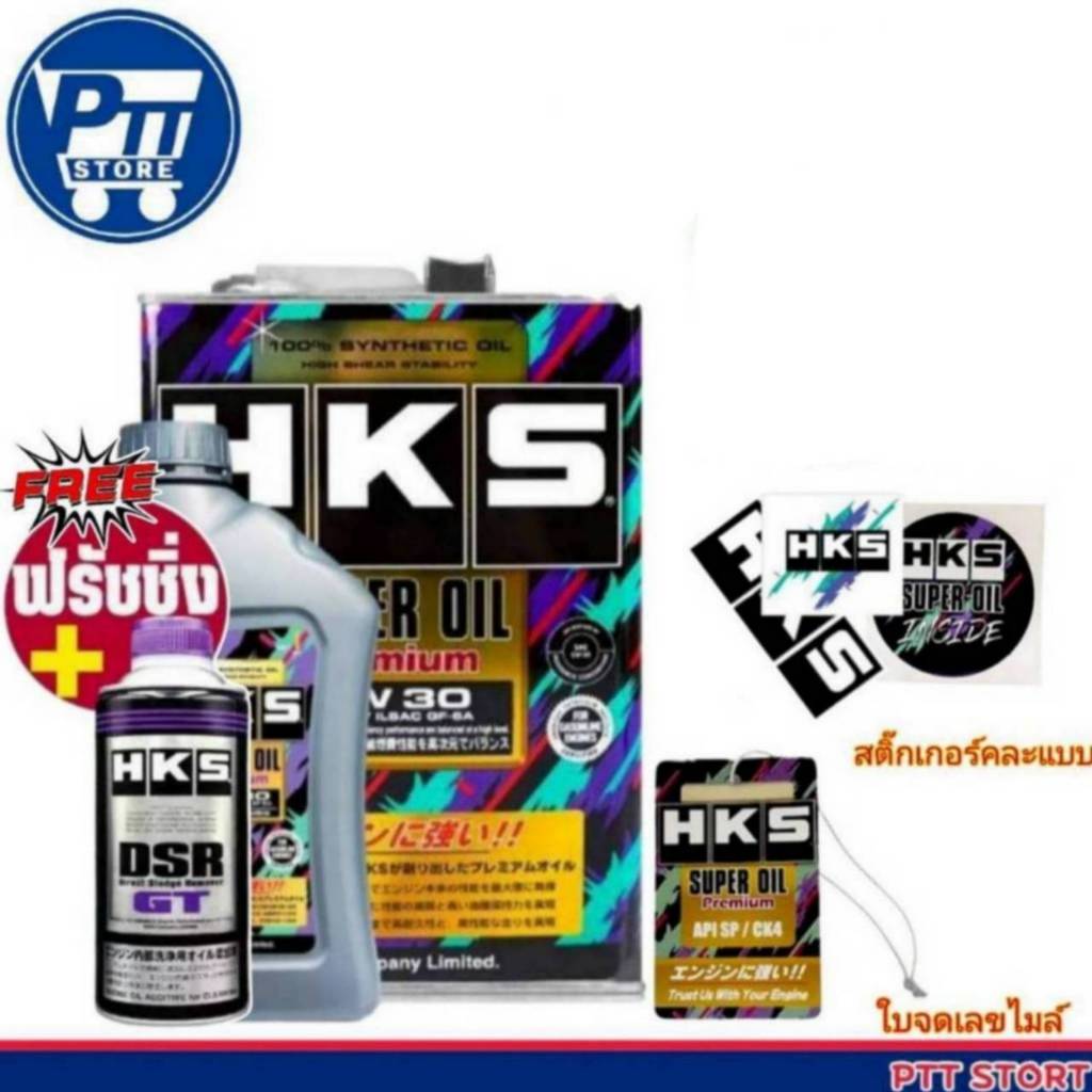 HKS Super Oil Premium น้ำมันเครื่อง เบนซิน 5w-30 ขนาด 4L และ 5L + ฟรัชชิ่ง HKS 400ml. มีตัวเลือก  มี