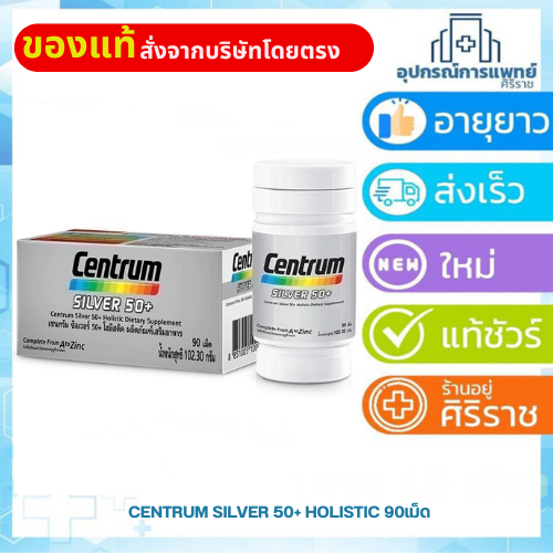 Centrum SILVER 50+ complete from a to zinc 90 เม็ด เซ็นทรัม ซิลเวอร์