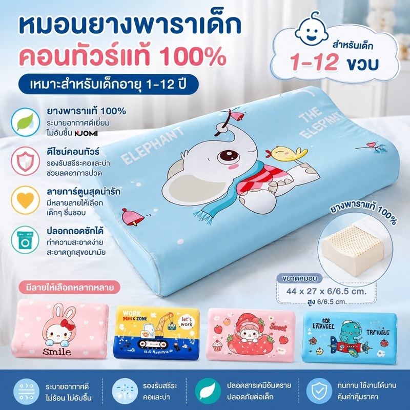 หมอนยางพารา สำหรับเด็ก 1-12 ขวบ พร้อมปลอกหมอนลายการ์ตูน ถอดซักได้ หมอนเพื่อสุขภาพ Latex Pillow