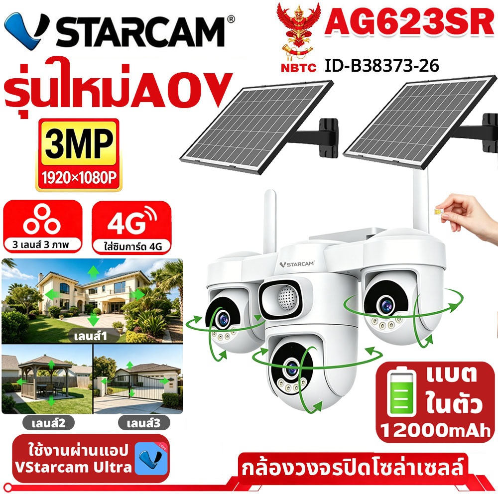 VSTARCAM AG623SR AOV กล้องวงจรปิด 4G Solar cell โซลาร์ดเชล กล้อง 3เลนส์ 3จอติดตั้งกลางแจ้ง ดูผ่านมือ