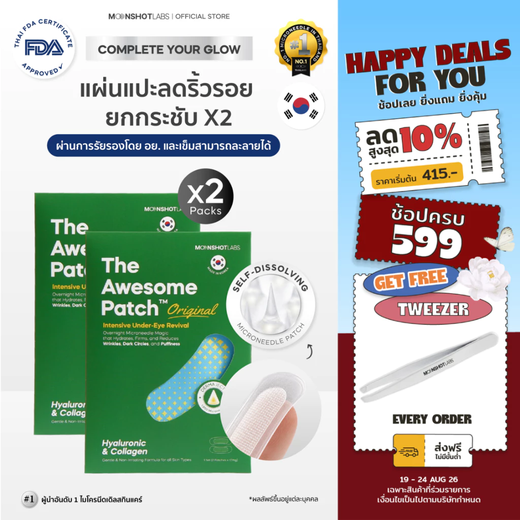 [2 Packs] The Awesome Patch – กู้รอยคล้ำใต้ตาแบบเร่งด่วน มาร์กเข็มลดริ้วรอย ไมโครนีดเดิล 1,800 เข็ม | By Moonshot Labs