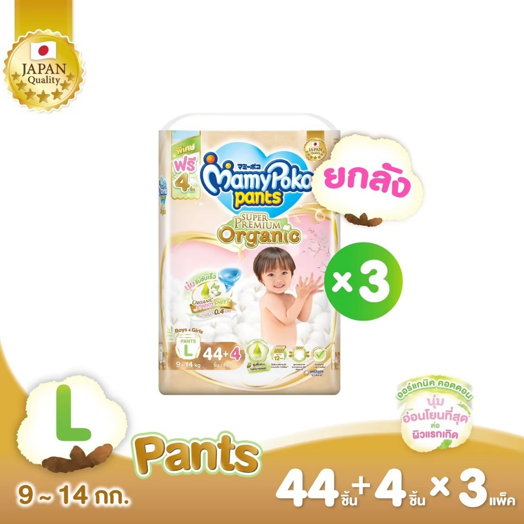 (โฉมเดิม) Mamypoko Orgranic  รุ่นออแกรนิค ยกลังบรรจุ 3ห่อใหญ่