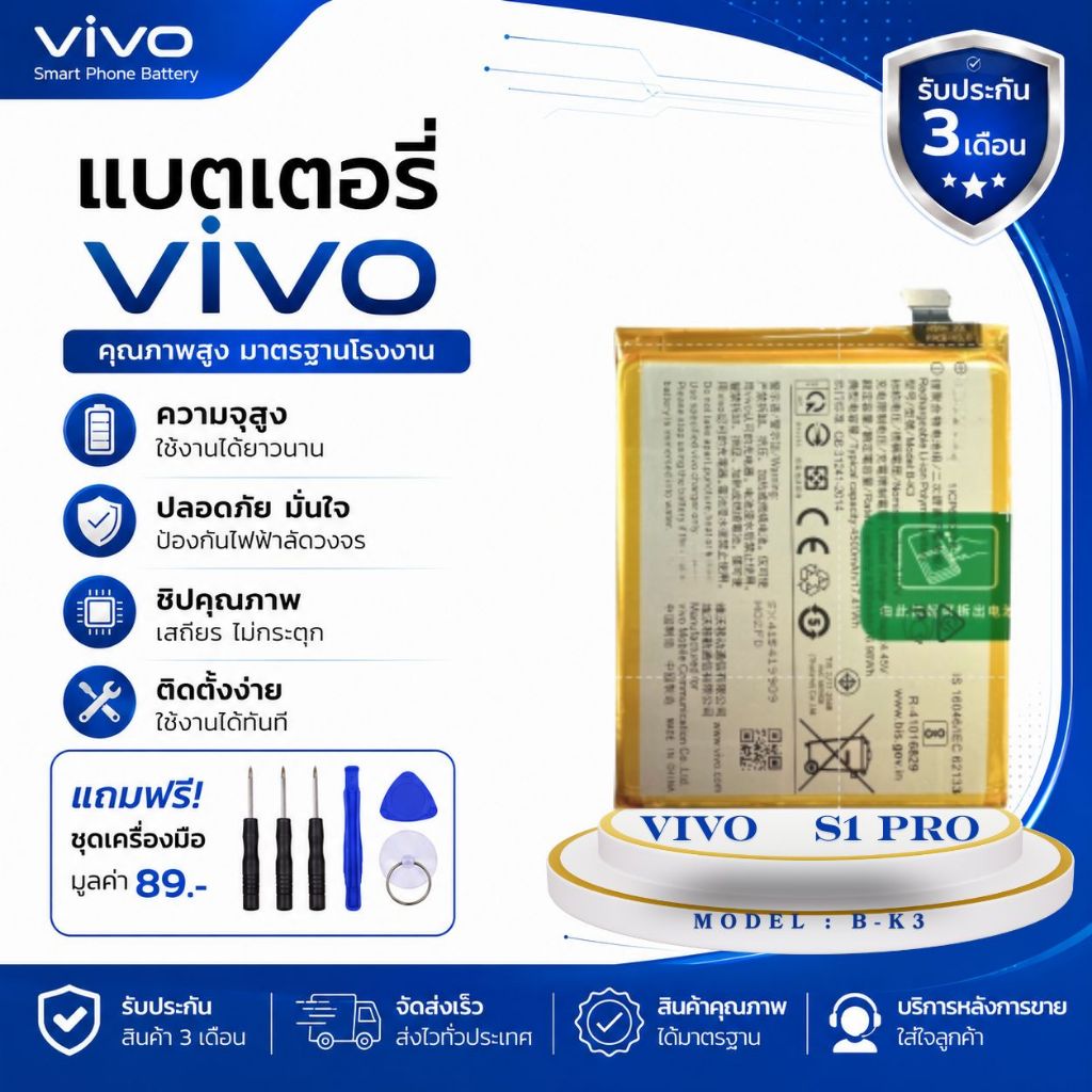 แบตเตอรี่ Vivo S1 Pro (Vivo 1920) (battery:B-K3) 4500mAh รับประกัน 3 เดือน ฟรีชุดเปลี่ยนแบต