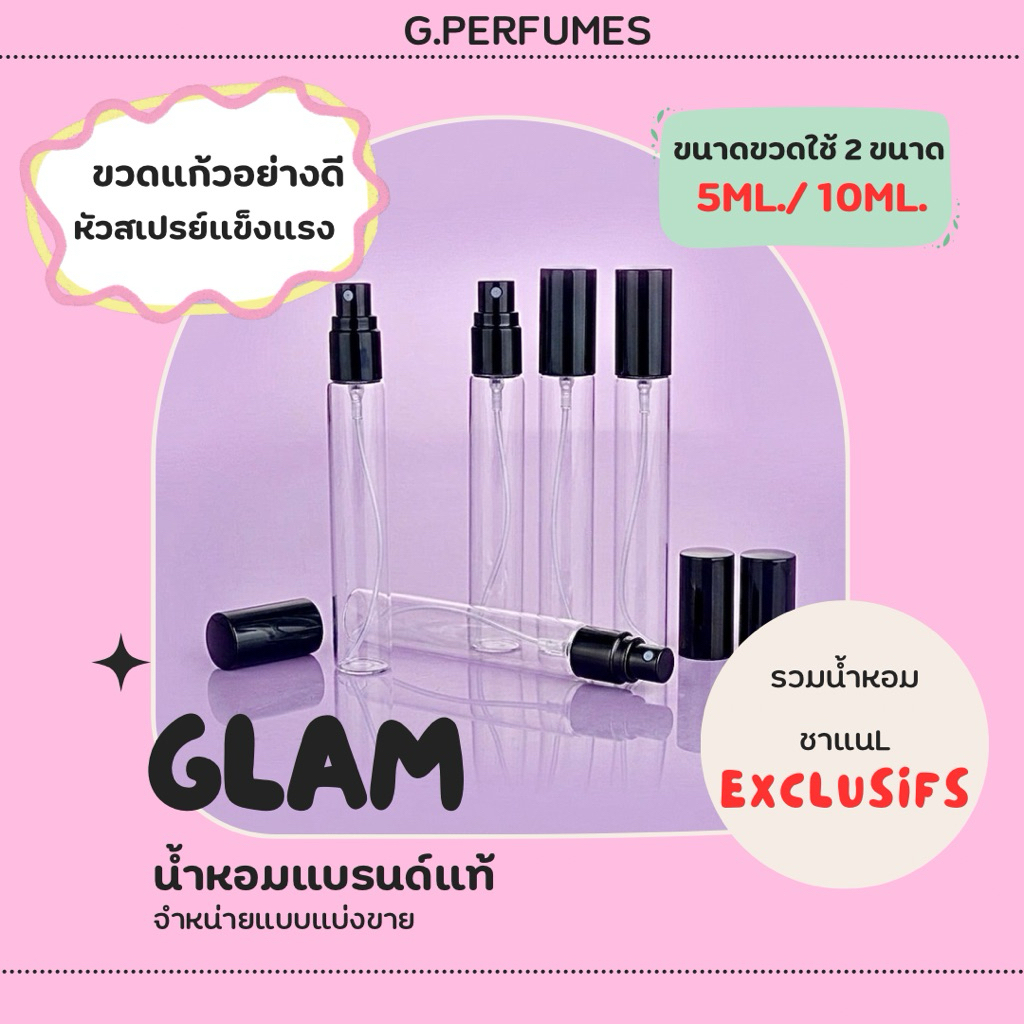 รวม ชาแนL EXCLUSIF *น้ำหอมขนาดพกพา น้ำหอมแบรนด์แท้ ไม่มีผสม