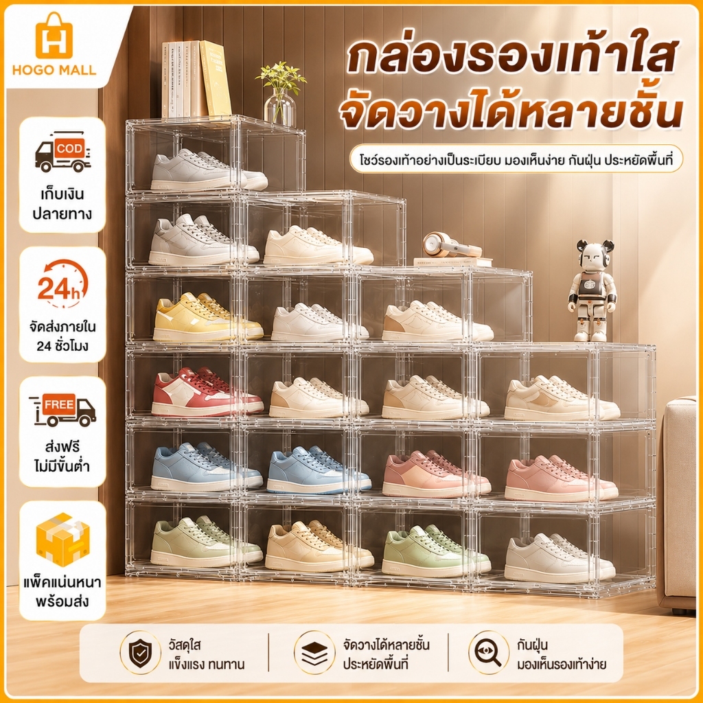 HOGO กล่องใส่รองเท้า พลาสติกแข็งใส วัสดุอะคริลิก กล่องรองเท้า High-end shoe box