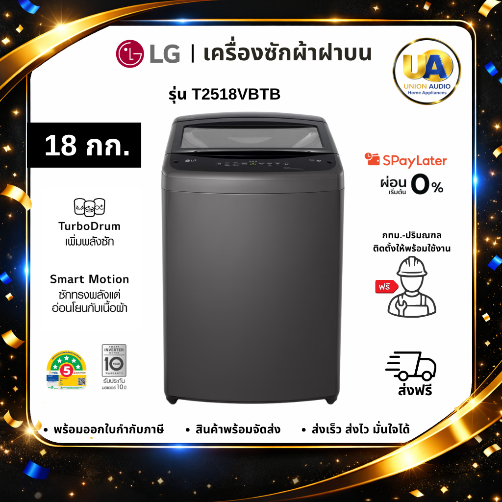 เครื่องซักผ้าฝาบน LG 18 กก. รุ่น T2518VBTB สีดำ ระบบ Smart Inverter Motor และ TurboDrum™ #T2518VBTB 