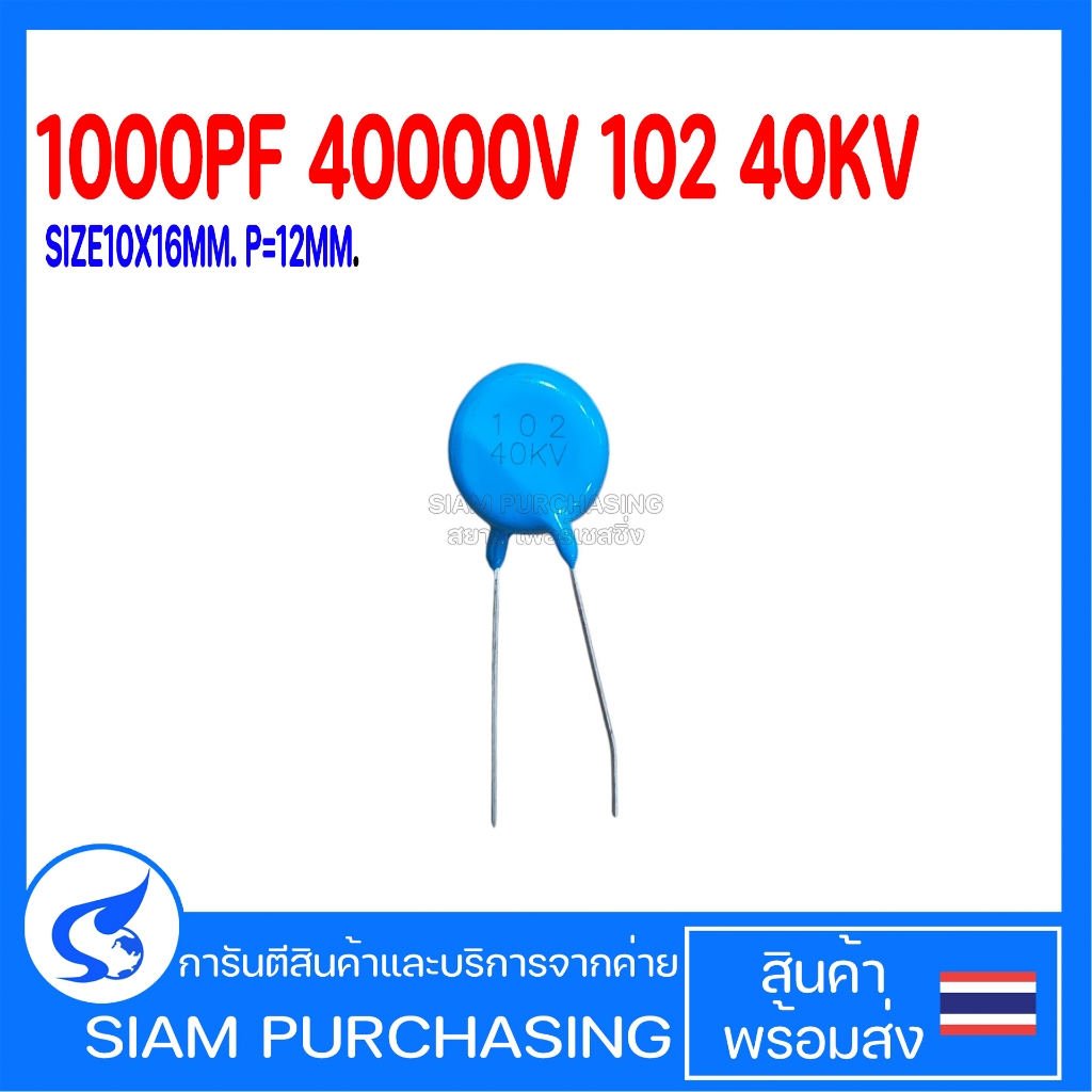 (จำนวน 1 ชิ้น) เซรามิก คาปาซิเตอร์ 1000PF 40000V 102 40KV SIZE10X16MM. P=12MM. (สินค้าในไทย ส่งเร็วทันใจ)