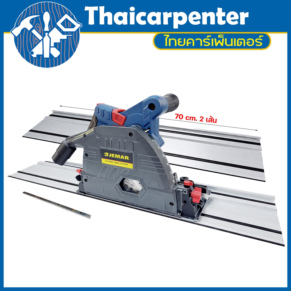 เครื่องเลื่อย Track Saw ไร้สาย JEMAR XBTS-18 18V. Brushless (เครื่องเปล่า)