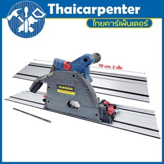 เครื่องเลื่อย Track Saw ไร้สาย JEMAR XBTS-18 18V. Brushless (เครื่องเปล่า)