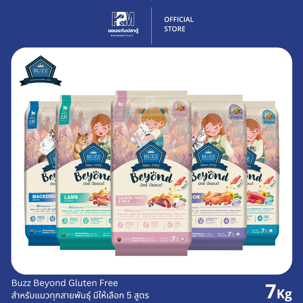 Buzz Beyond Gluten Free อาหารแมว กลูเตนฟรี สำหรับแมวทุกสายพันธุ์ มีให้เลือก 5 สูตร ขนาด 7 KG.