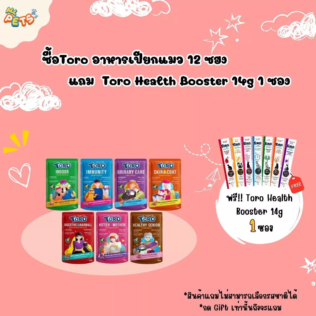 (1 แถม Toro Health Booster แมวเลีย 14g> 1ซอง) (ยกกล่อง12ซอง) Toro โทโร่ อาหารแมวเปียก แบบซอง 70g