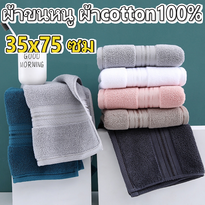 ผ้าขนหนู 35x75cm,ผ้าcotton100% เนื้อผ้าหนา ไม่ระคายเคืองผิวอย่างดี ซับน้ำดีเยี่ยม#ผ้าเช็ดผม#ผ้าเช็ดมือ#ผ้าเช็ดหน้า