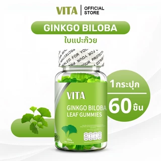 VITA Ginkgo Biloba Vitamin Gummiesใบแปะก๊วยกัมมี่ วิตามินรวม ไฟเบอร์ อาหารเสริม บํารุงสมอง เพิ่มการไหลเวียนเลือด 60Pcs